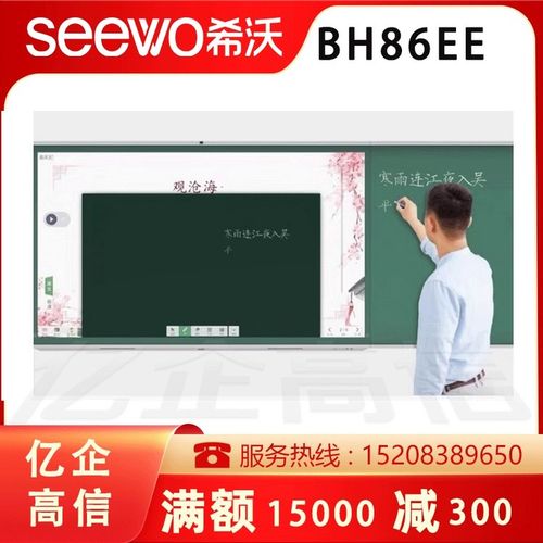 希沃bh86ee 86英寸四边红外智慧黑板 交互式电子白板教学触控一体机