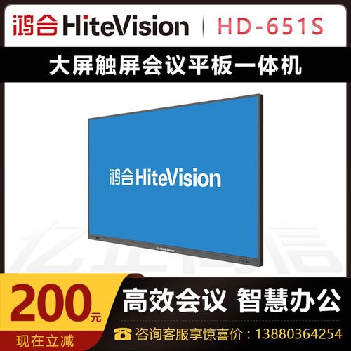 鸿合hd-651s 65英寸教学电子白板 多功能触摸一体机 交互式触控黑板